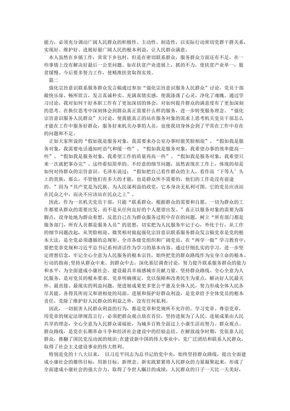 强化宗旨意识发言材料3篇_第3页