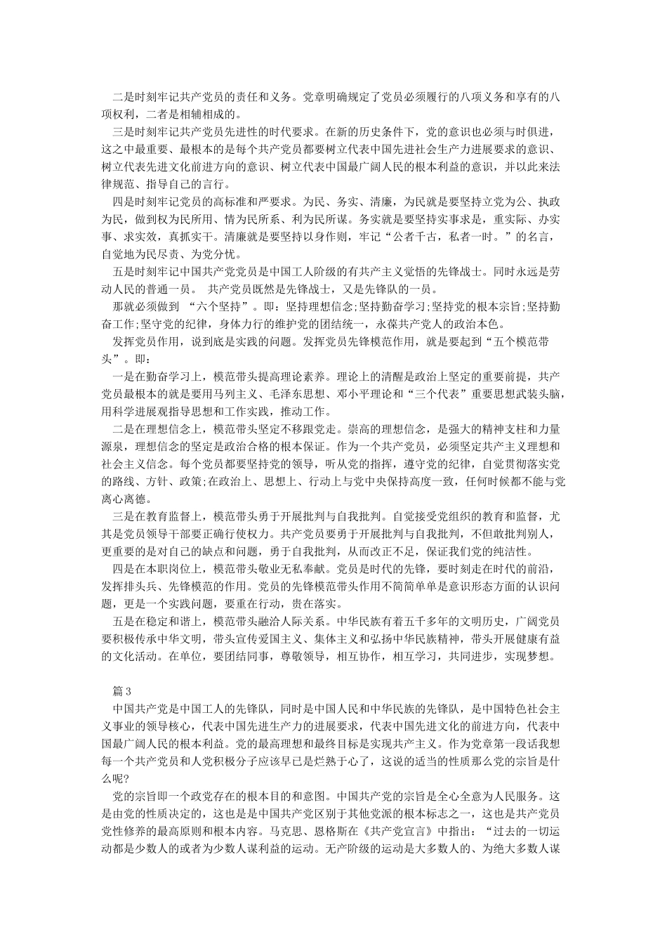 强化宗旨意识心得体会_第2页