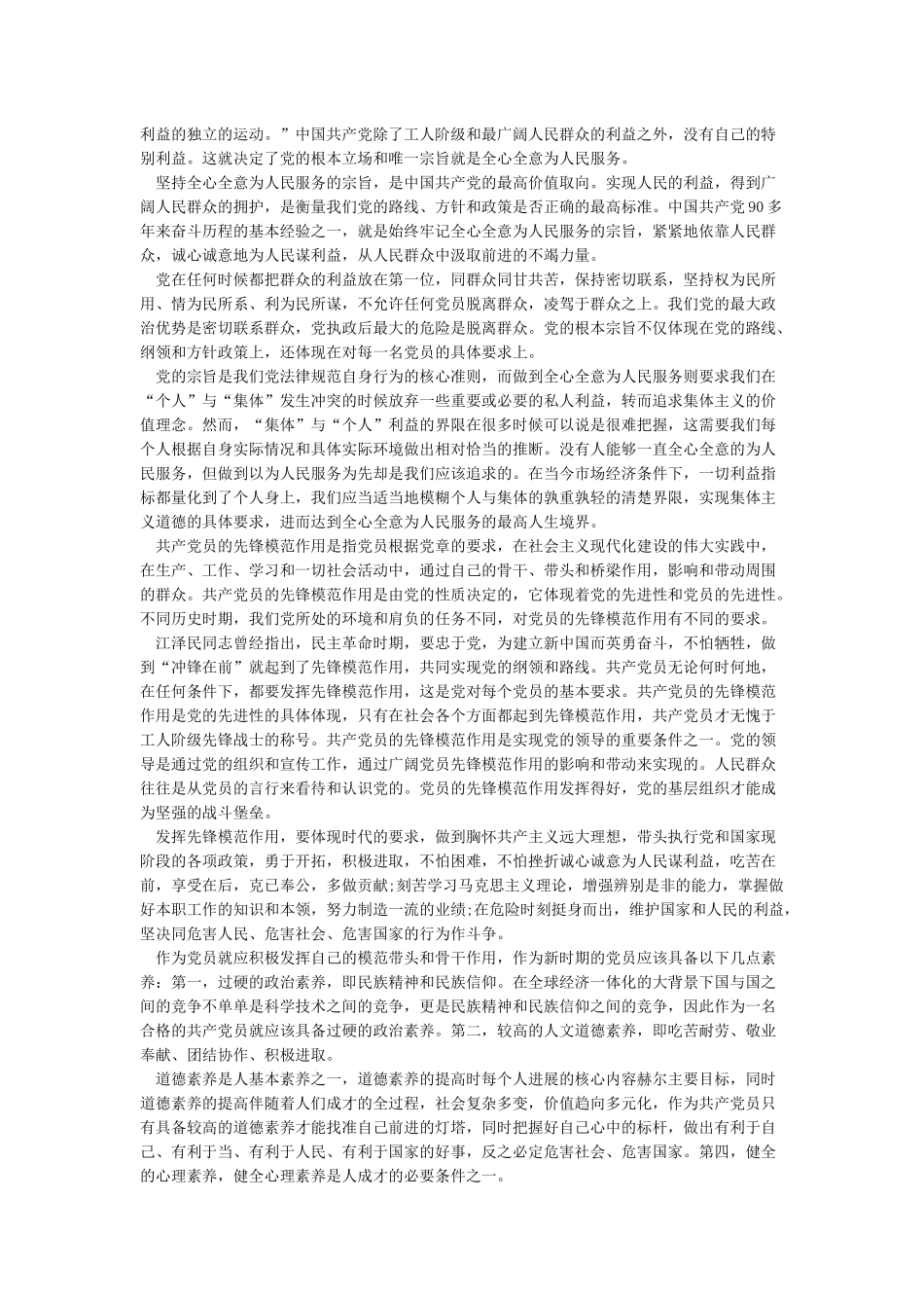 强化宗旨意识心得体会_第3页