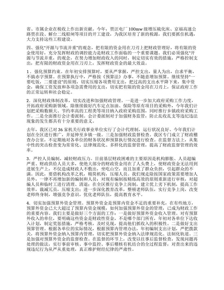 强化四个观念振兴区级财政_第2页