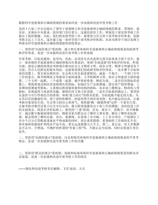 强化和改进考核