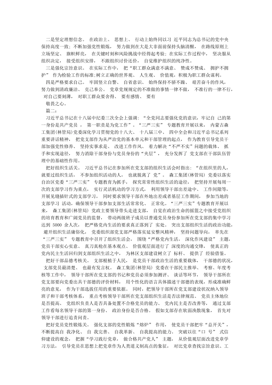 强化党的宗旨意识研讨材料_第2页
