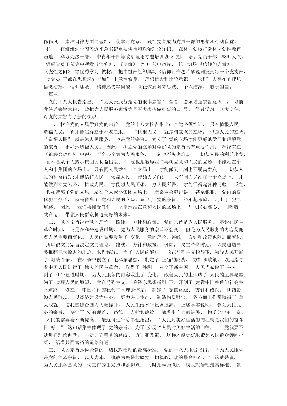 强化党的宗旨意识研讨材料_第3页