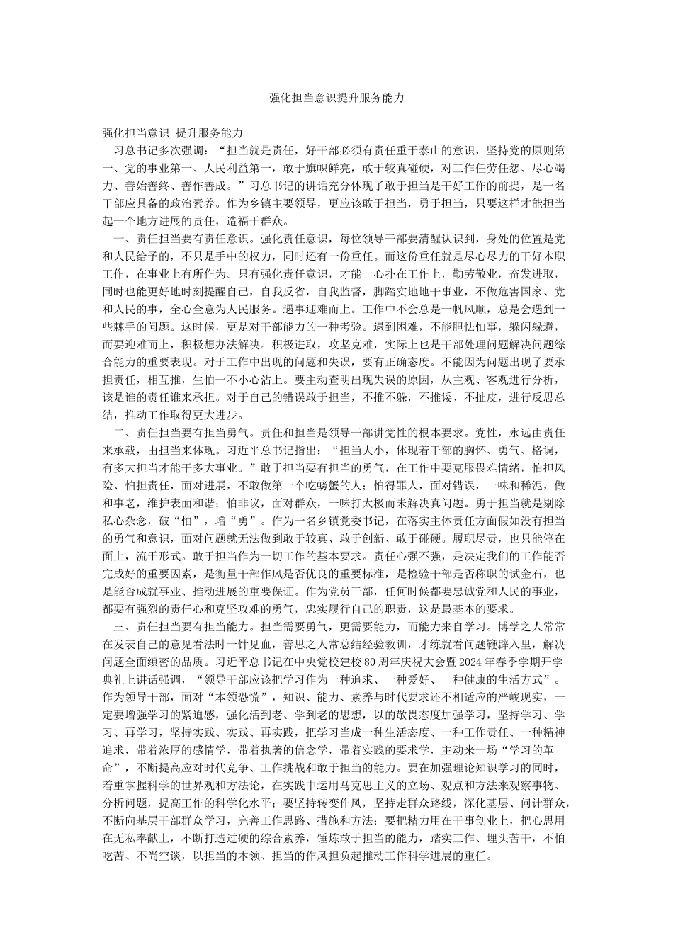 强化担当意识提升服务能力_第1页