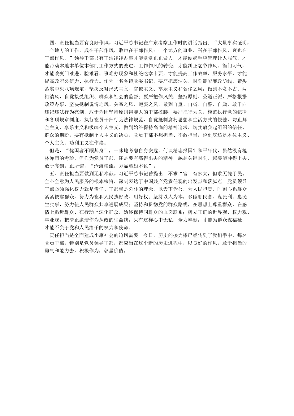 强化担当意识提升服务能力_第2页