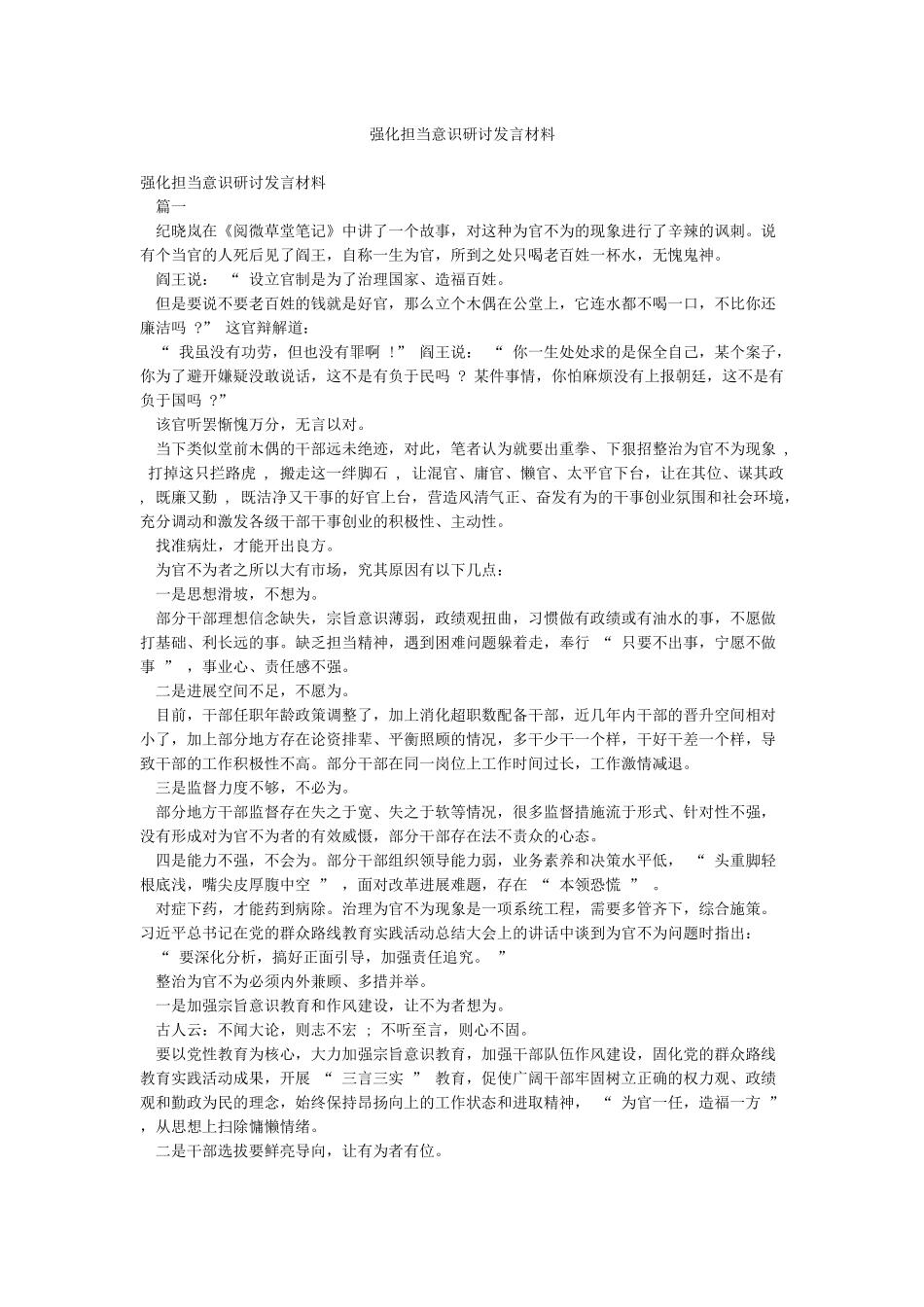 强化担当意识研讨发言材料_第1页