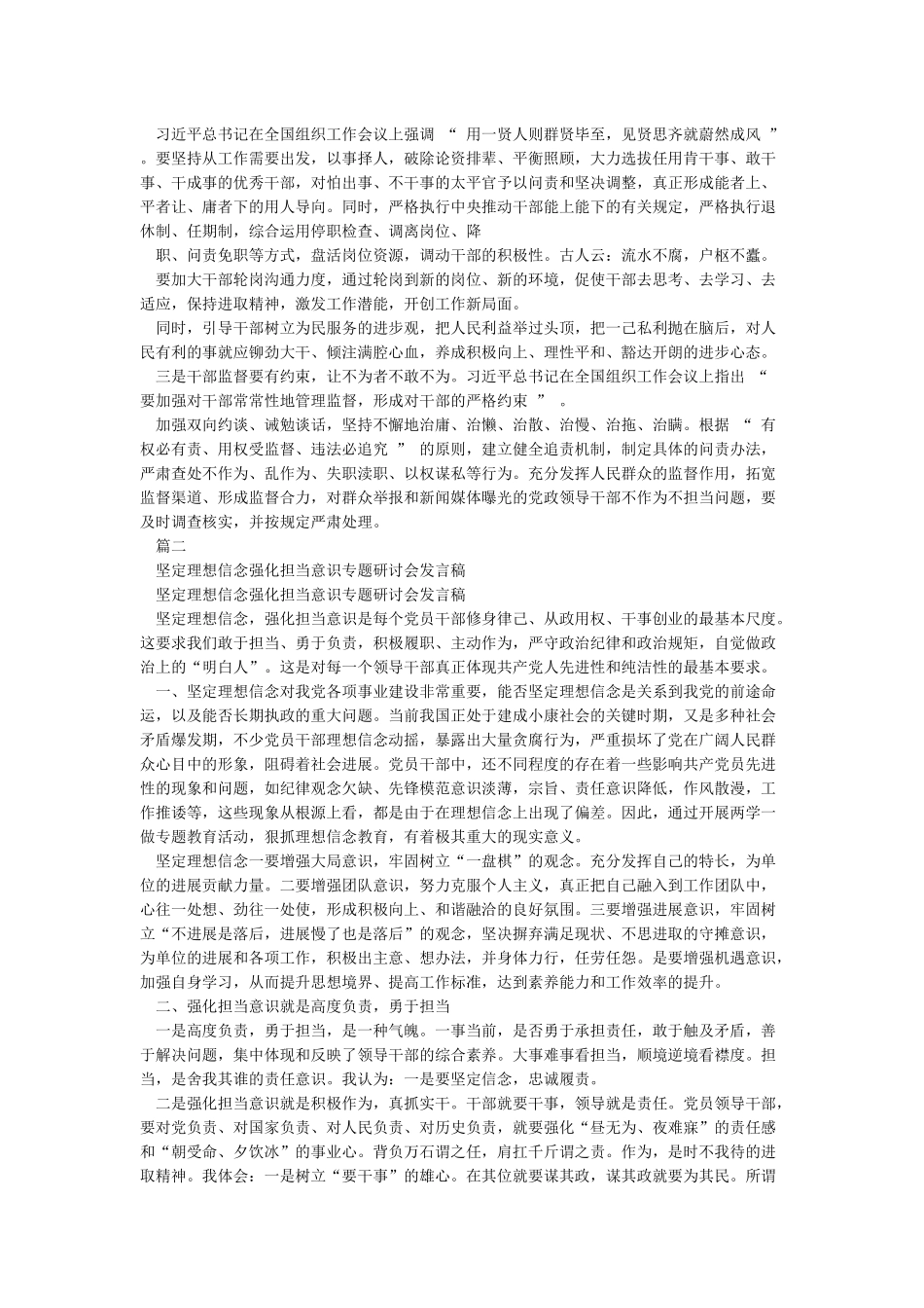 强化担当意识研讨发言材料_第2页