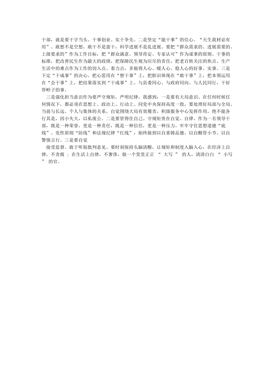 强化担当意识研讨发言材料_第3页