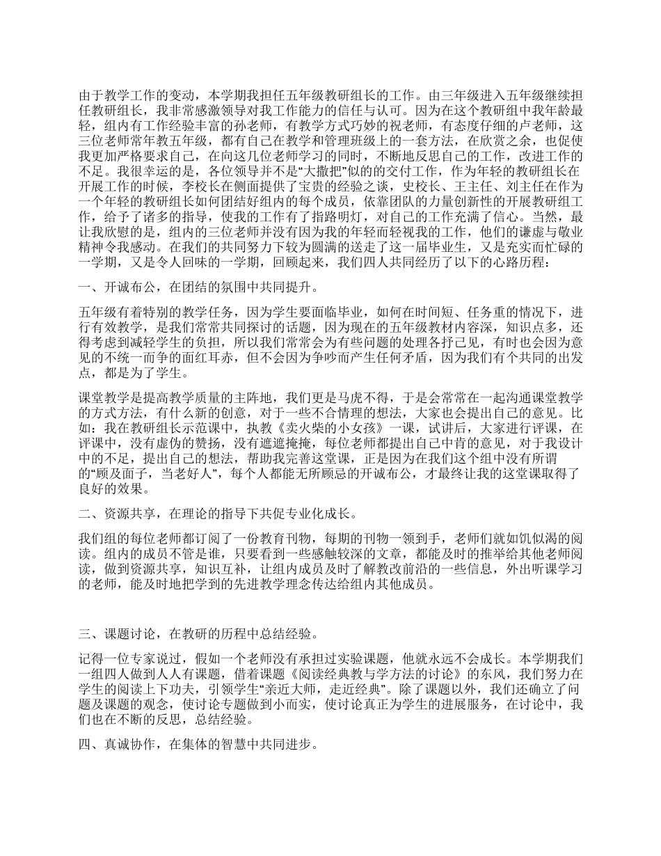 强化教研促进教师专业化发展——教研组工作总结_第1页