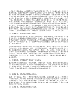 强化教研促进教师专业化发展——教研组工作总结