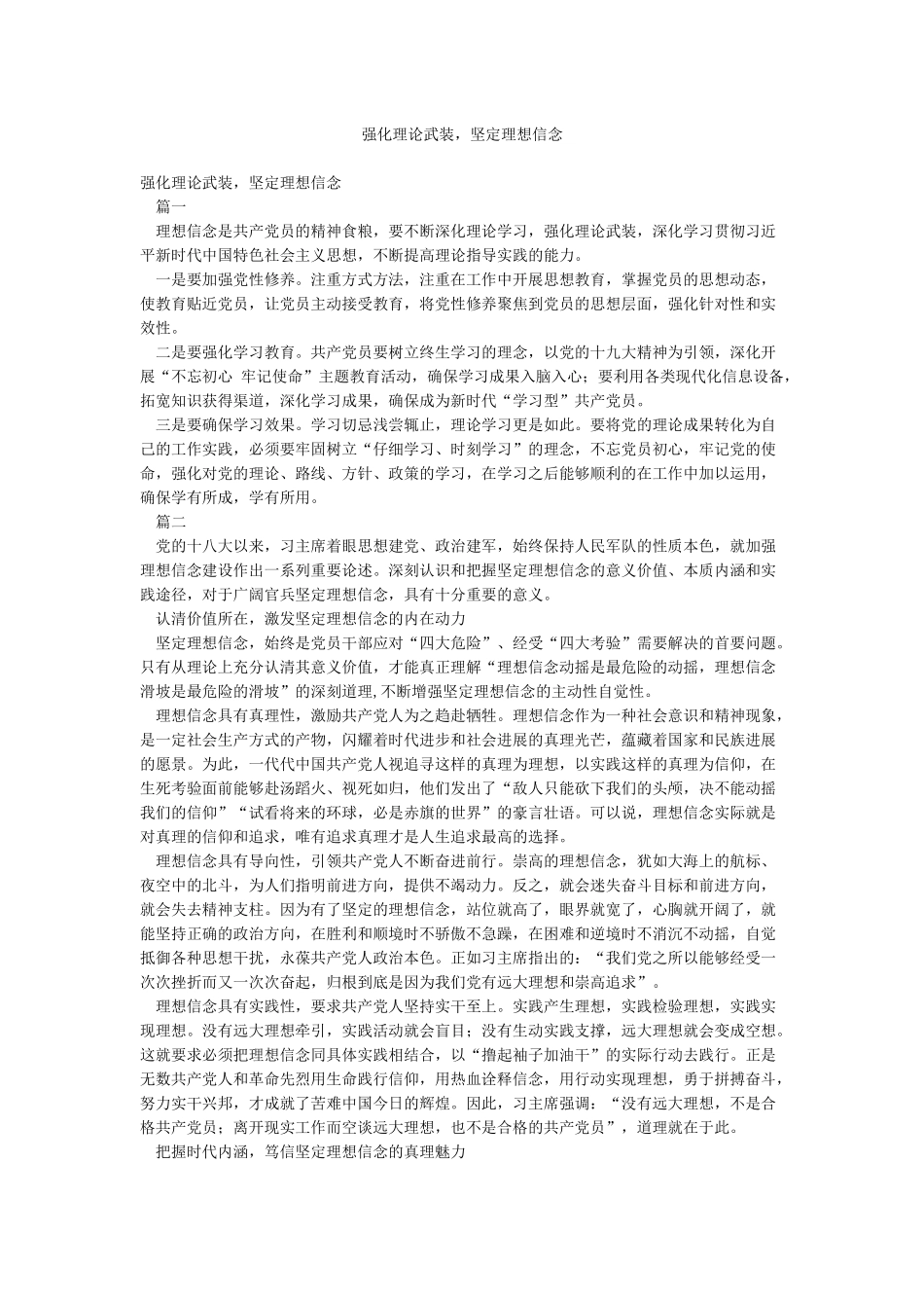 强化理论武装坚定理想信念_第1页