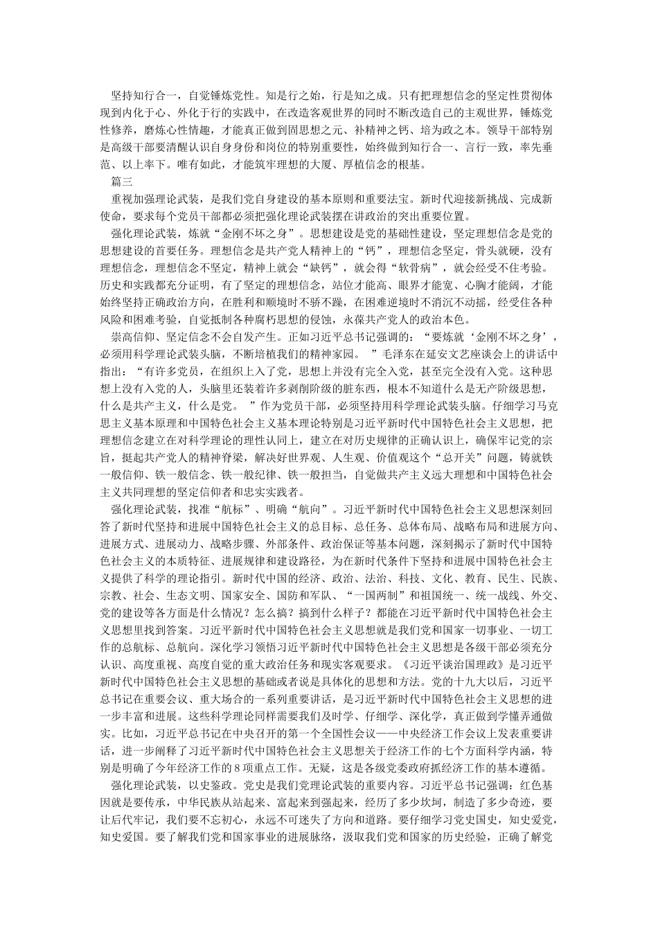 强化理论武装坚定理想信念_第3页