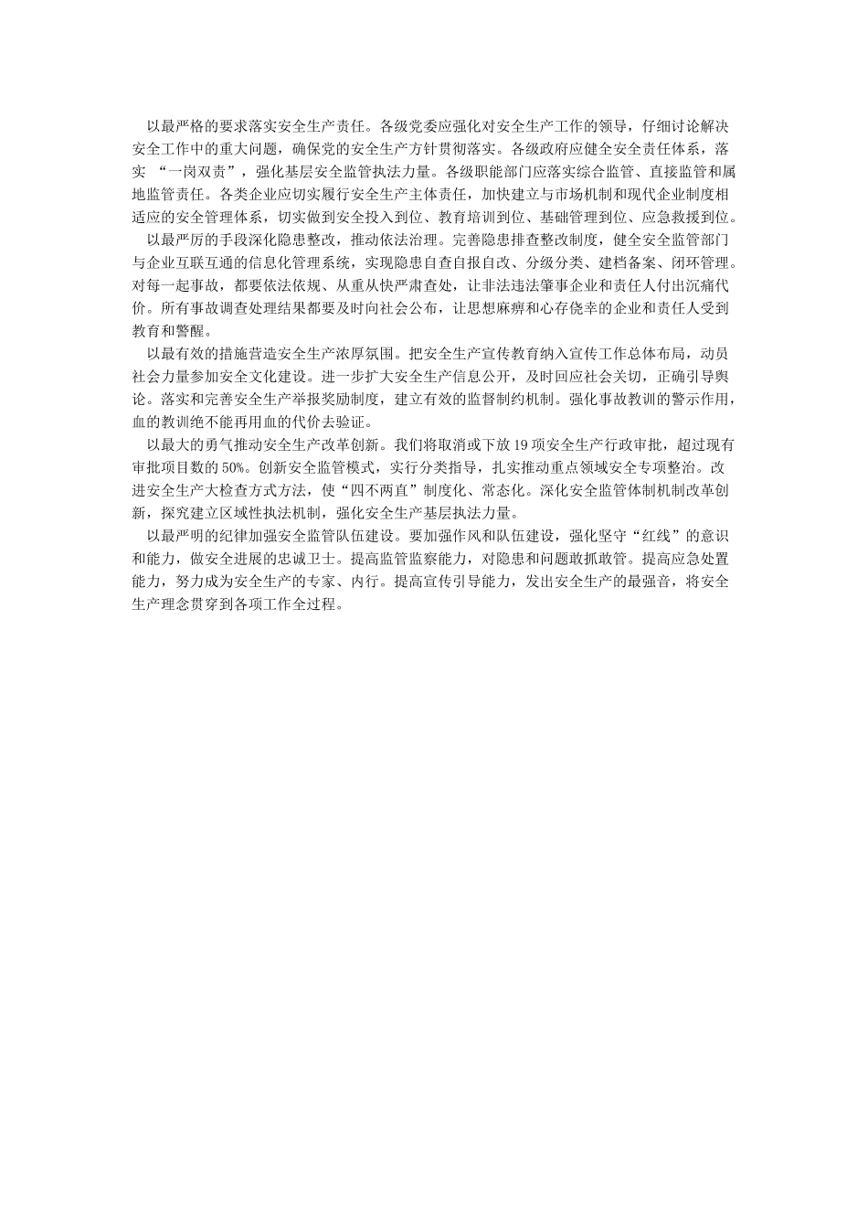 强化红线意识促进安全发展_第3页