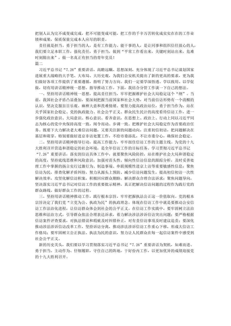 强化责任敢于担当切实做好本职工作_第2页