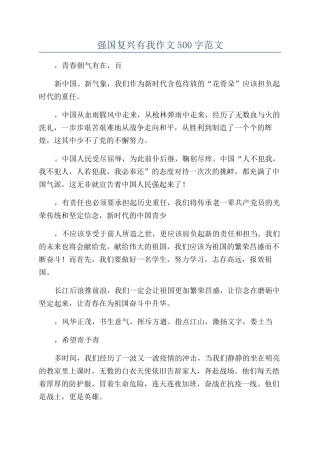 强国复兴有我作文500字范文