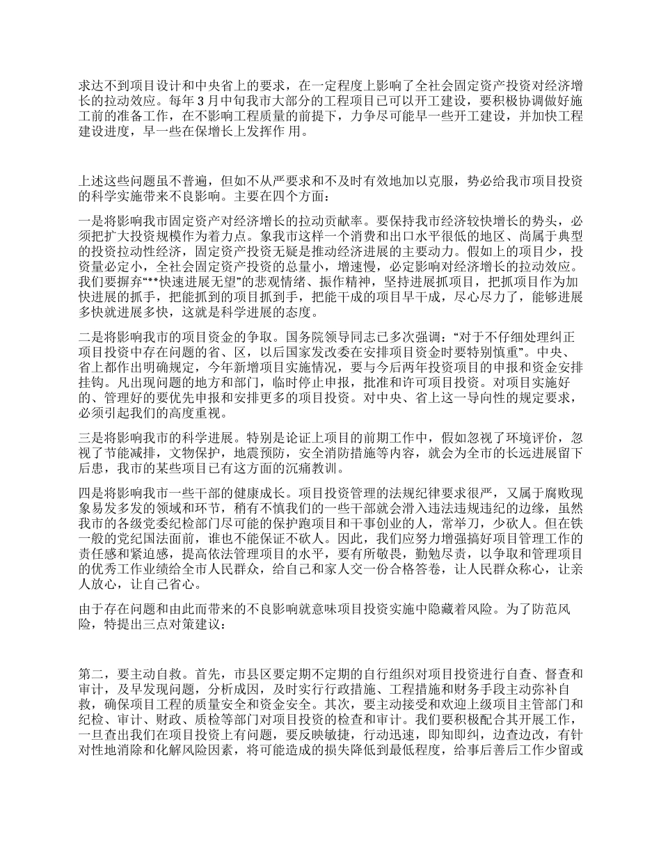 强化项目管理工作调研报告_第2页