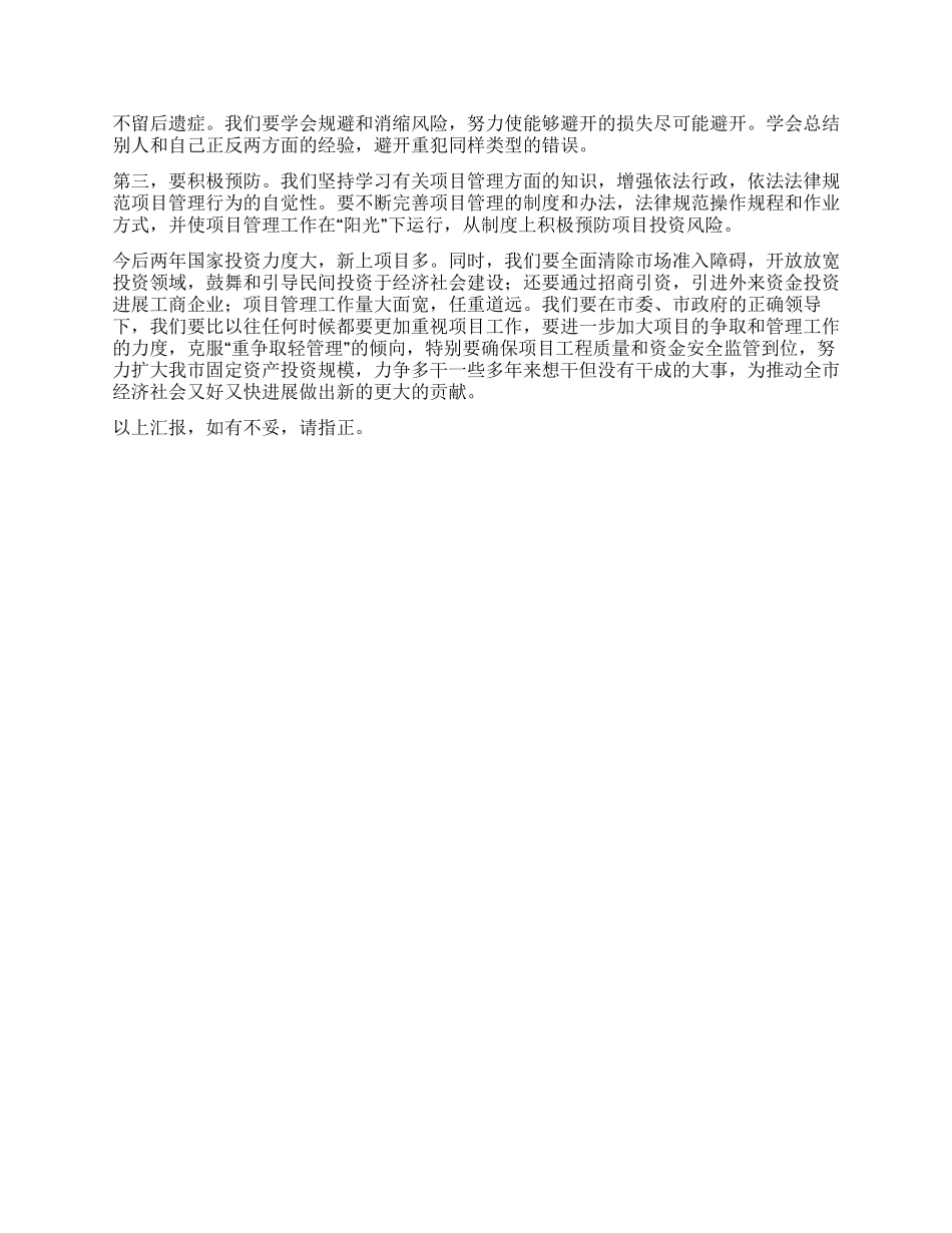 强化项目管理工作调研报告_第3页