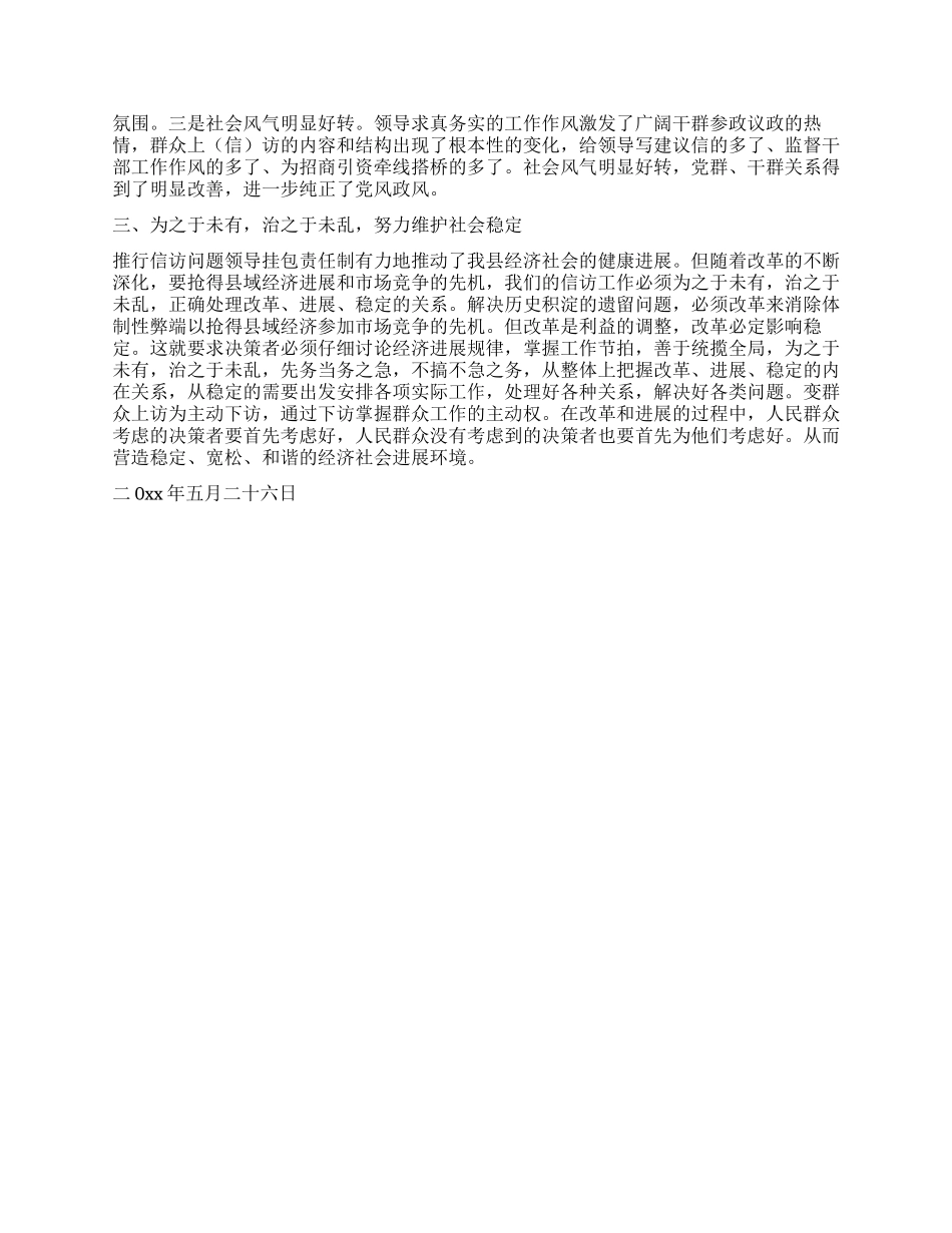 强化领导落实责任齐抓共管维护稳定_第2页