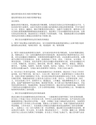 强化领导落实责任齐抓共管维护稳定