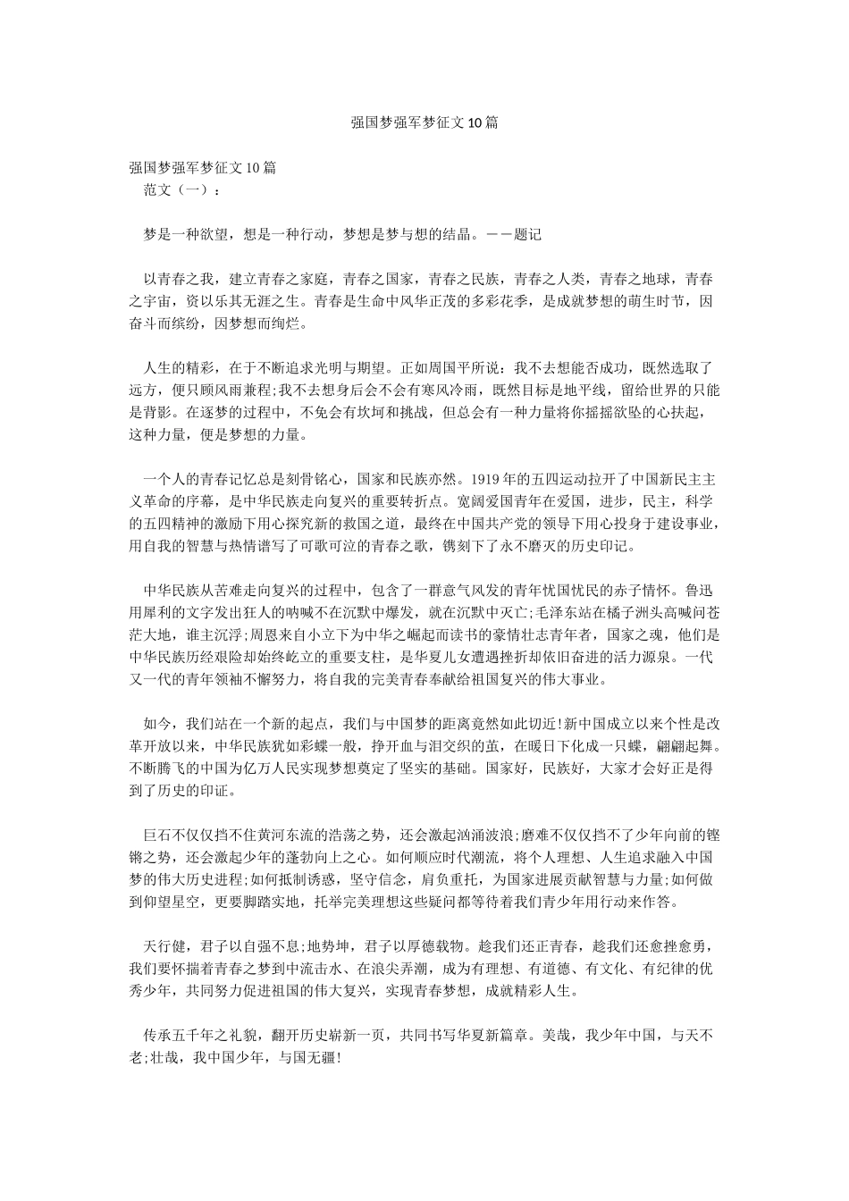 强国梦强军梦征文10篇_第1页