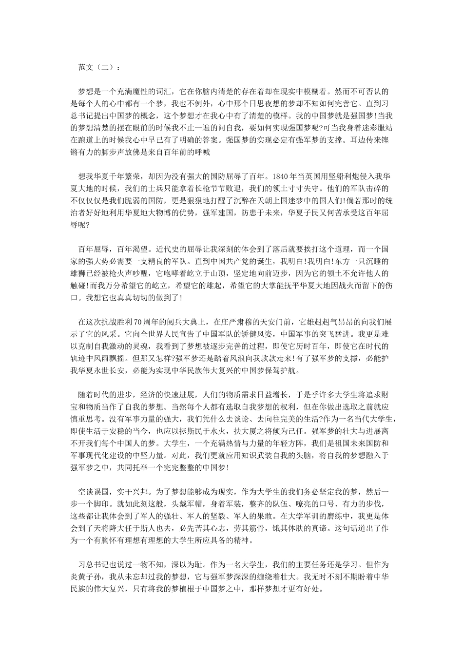 强国梦强军梦征文10篇_第2页