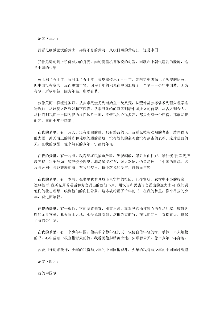 强国梦强军梦征文10篇_第3页
