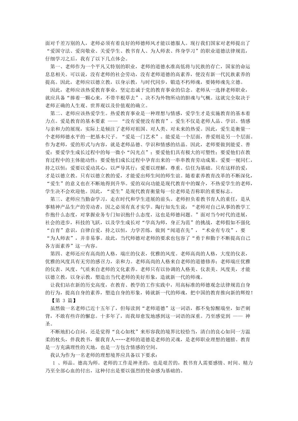 强师德铸师魂学习心得_第2页