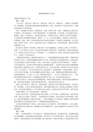 强师德铸师魂学习心得