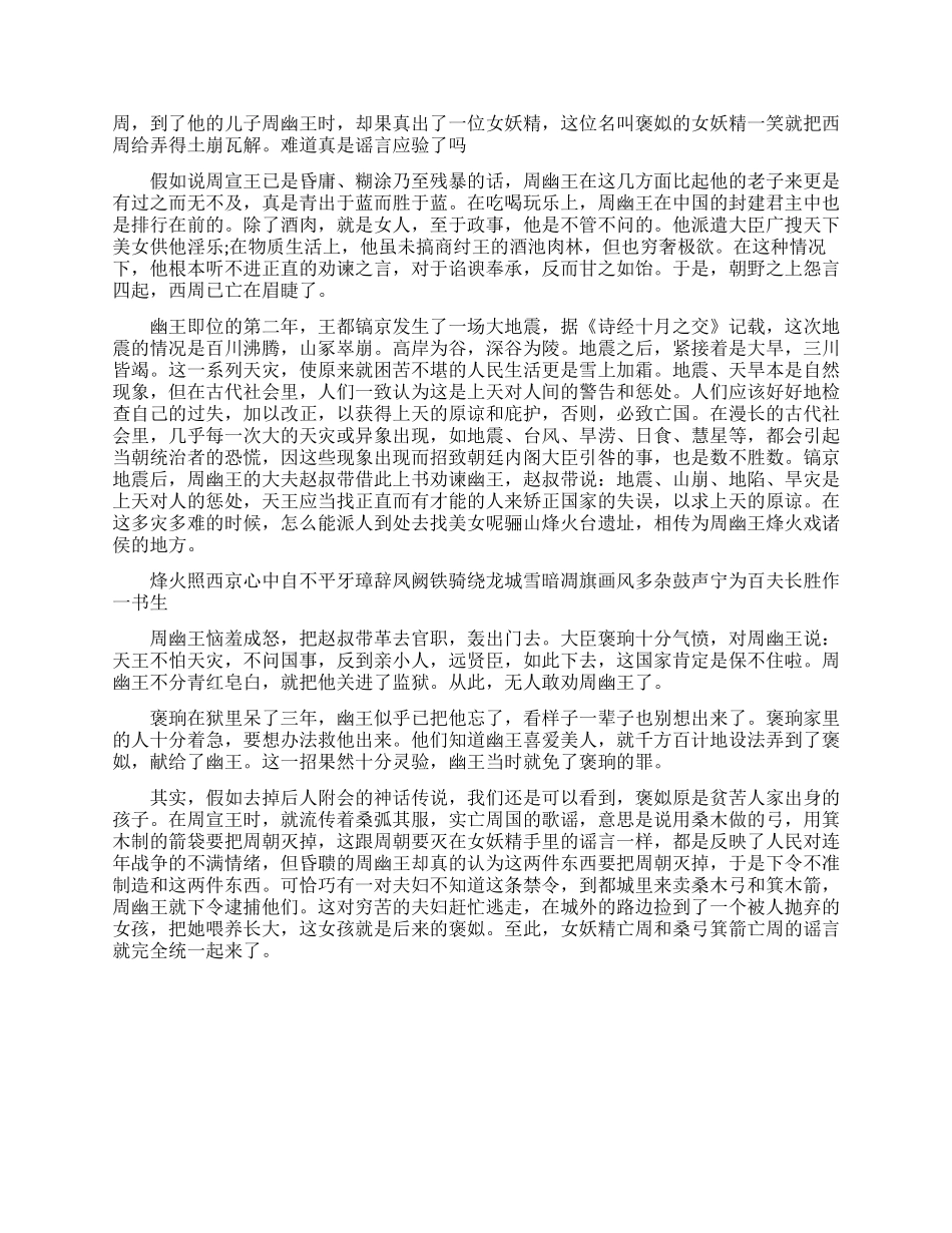 强大的西周帝国的覆灭原因_第2页