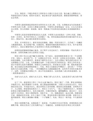 强大的西周帝国的覆灭原因