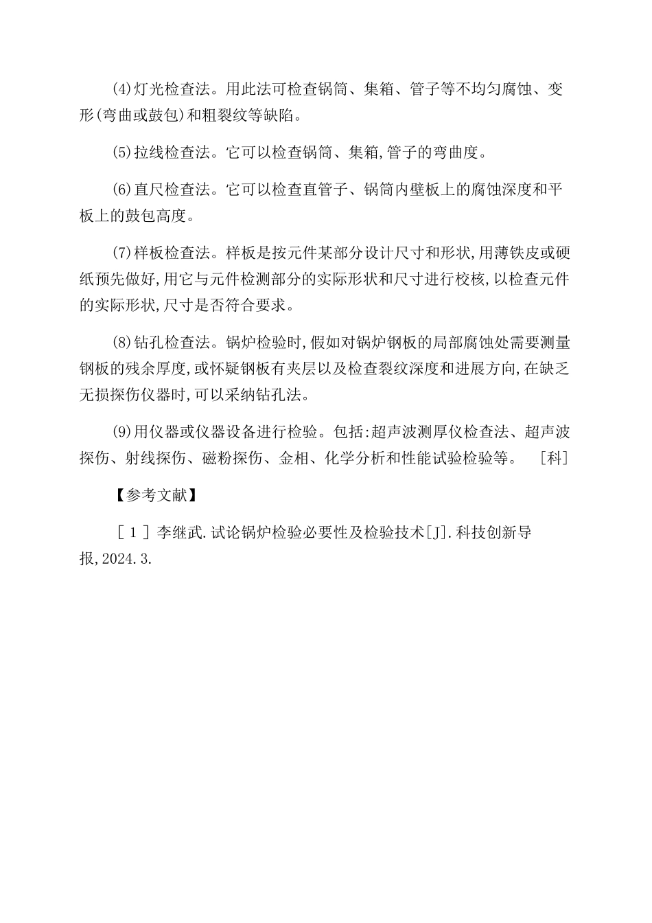 强化锅炉停炉检验确保供热运行安全_第3页