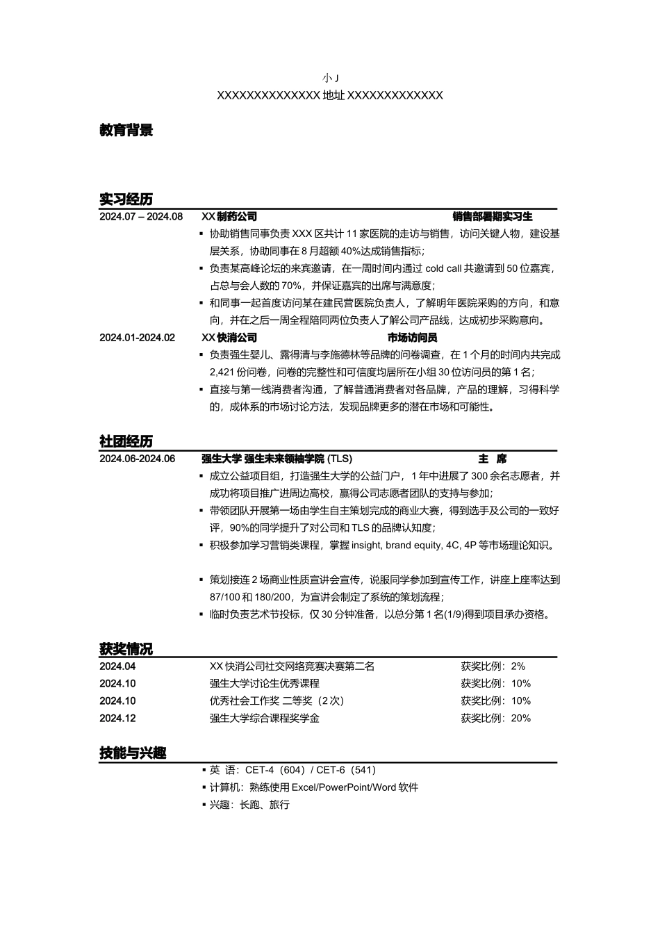 强生HR最爱简历模板_第1页