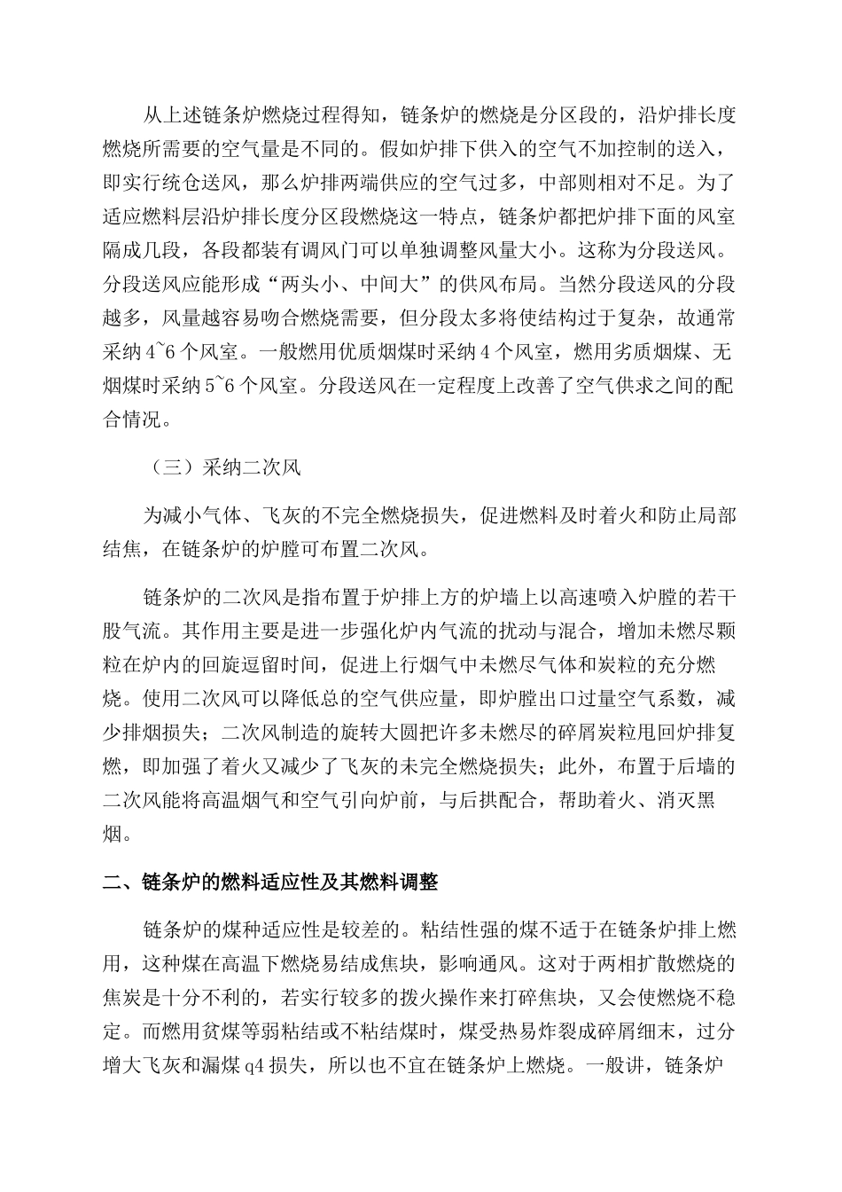 强化链条炉着火燃烧的措施_第2页