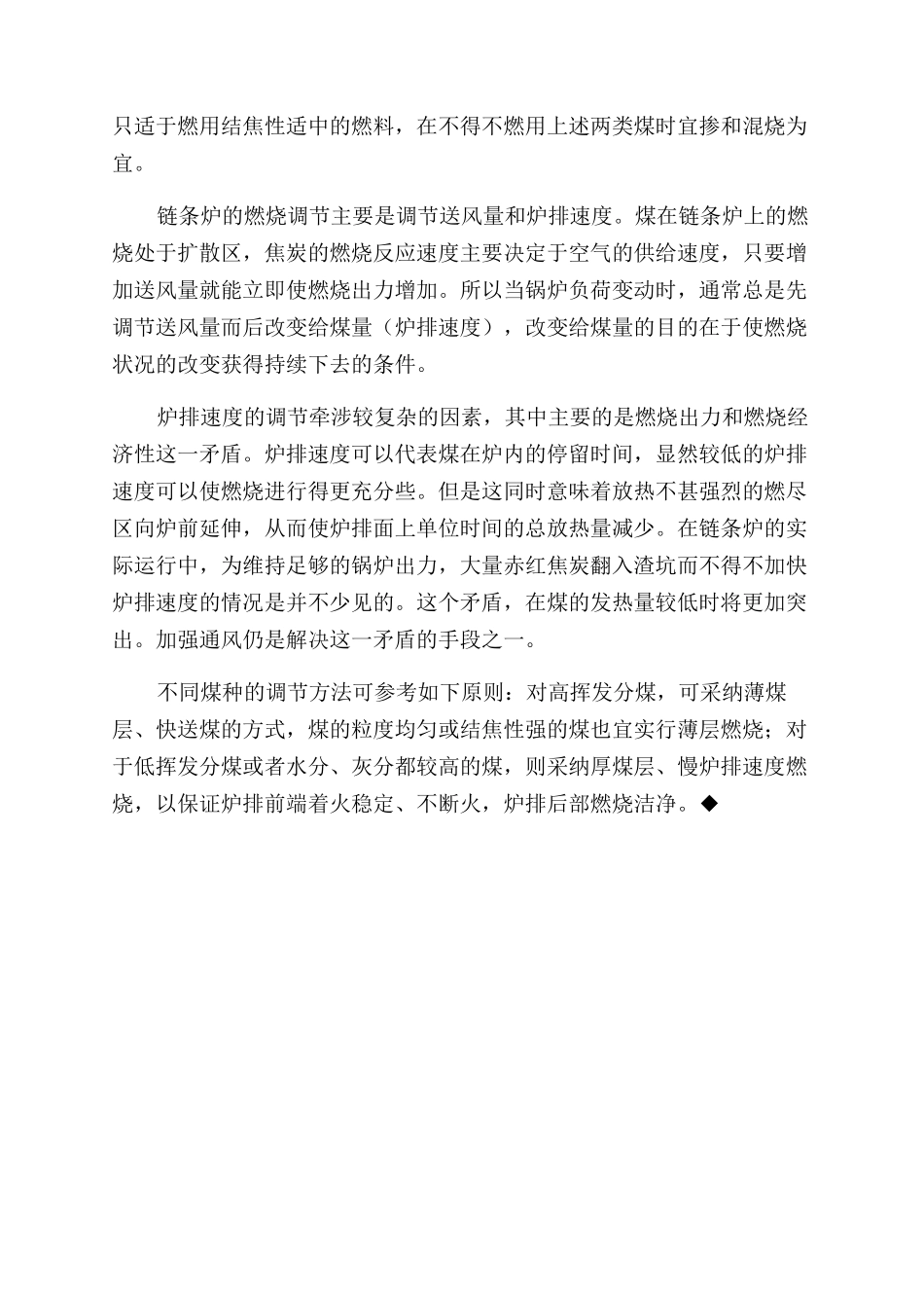 强化链条炉着火燃烧的措施_第3页