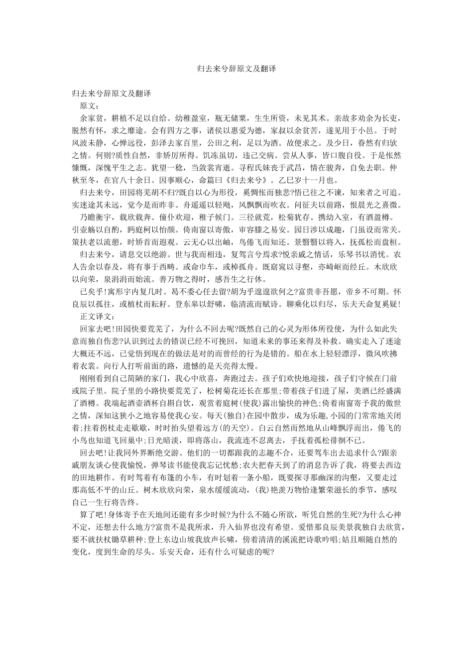 归去来兮辞原文及翻译_第1页