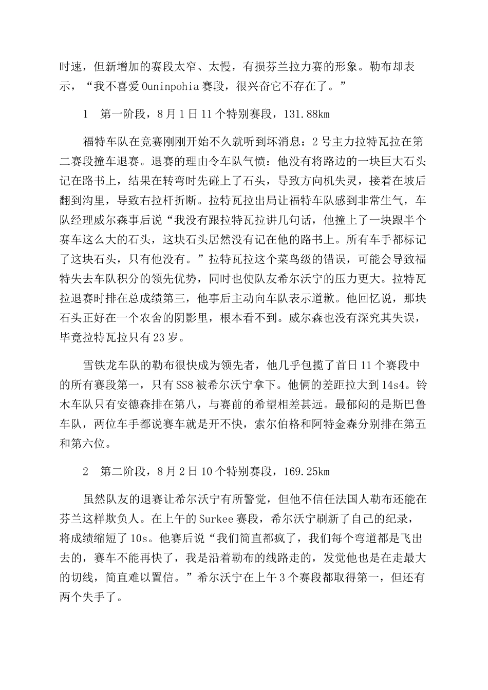 强龙压倒地头蛇ＷＲＣ芬兰站_第2页