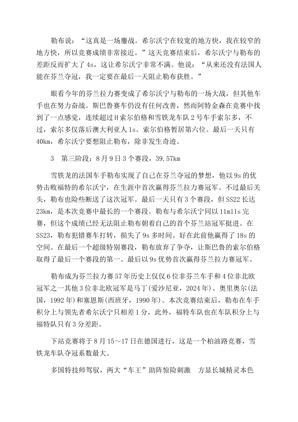 强龙压倒地头蛇ＷＲＣ芬兰站_第3页