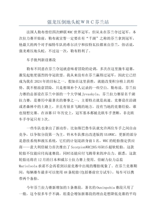 强龙压倒地头蛇ＷＲＣ芬兰站