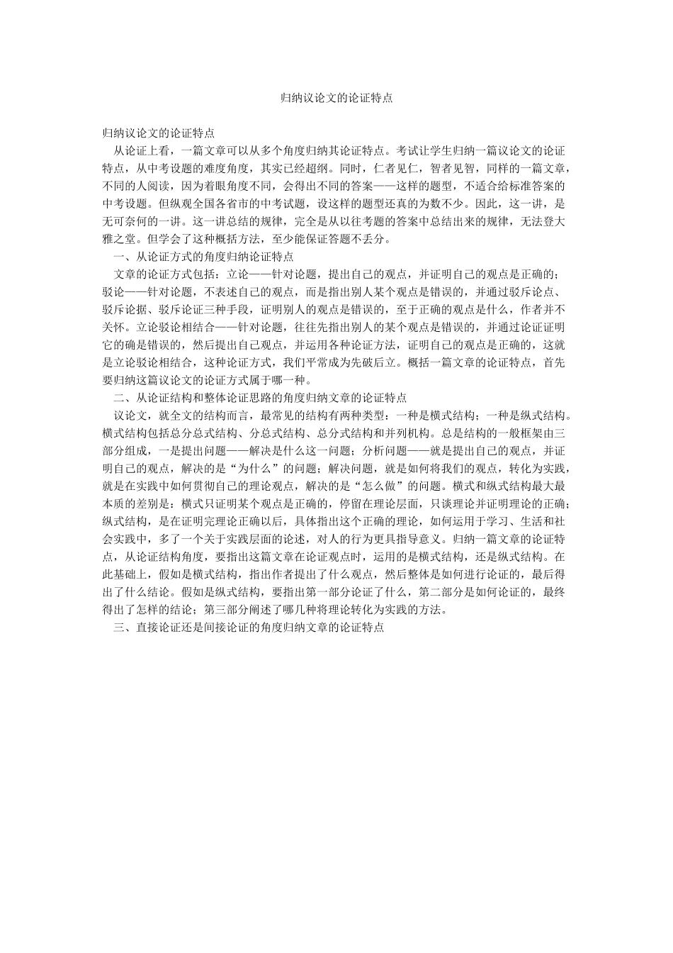 归纳议论文的论证特点_第1页