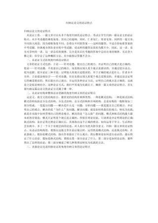 归纳议论文的论证特点