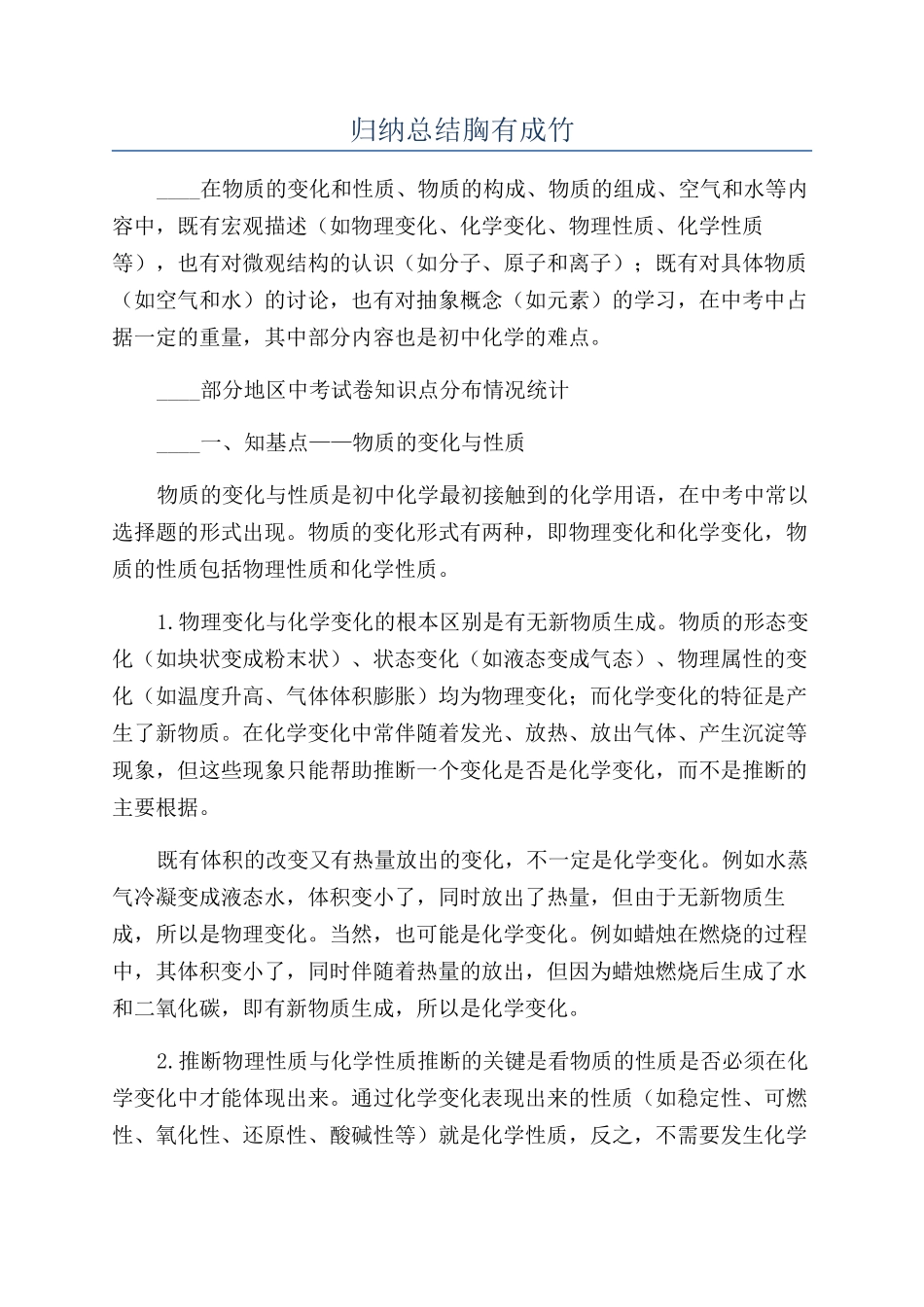 归纳总结胸有成竹_第1页