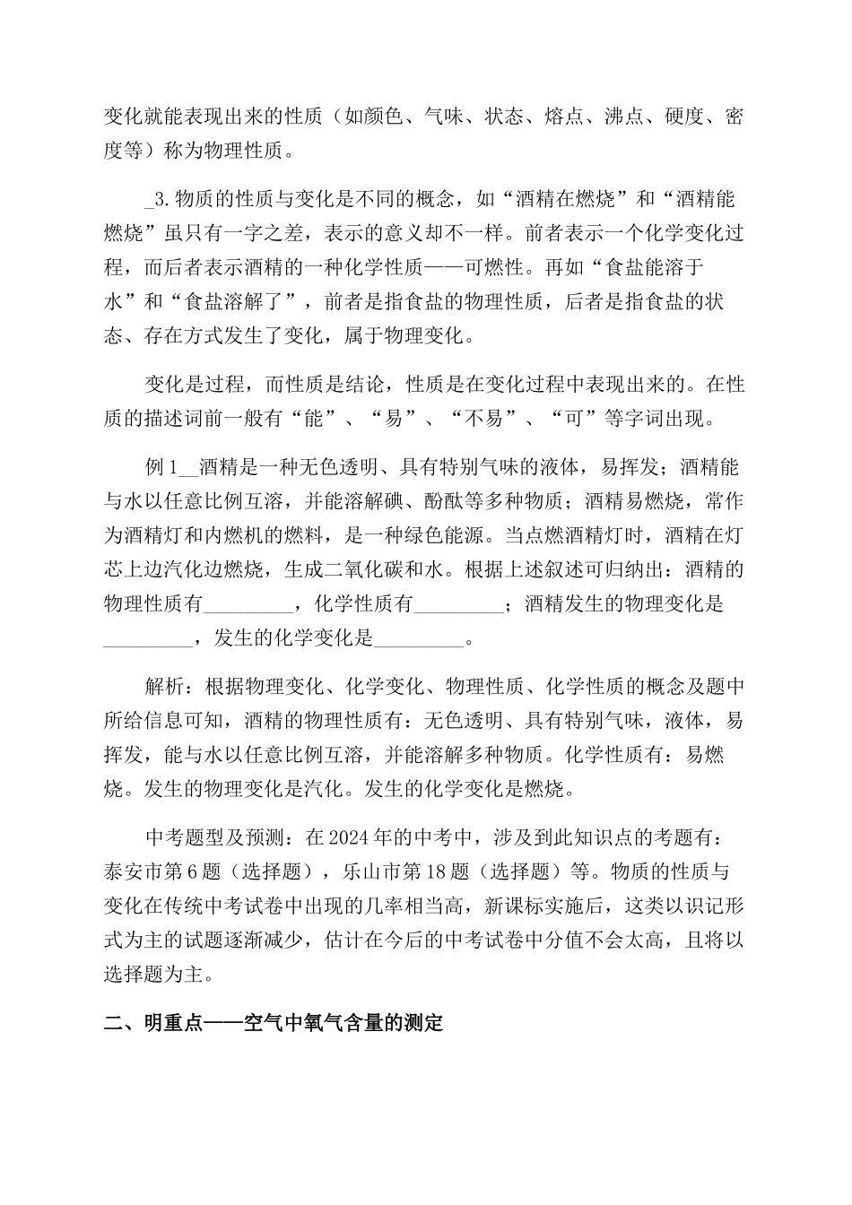 归纳总结胸有成竹_第2页