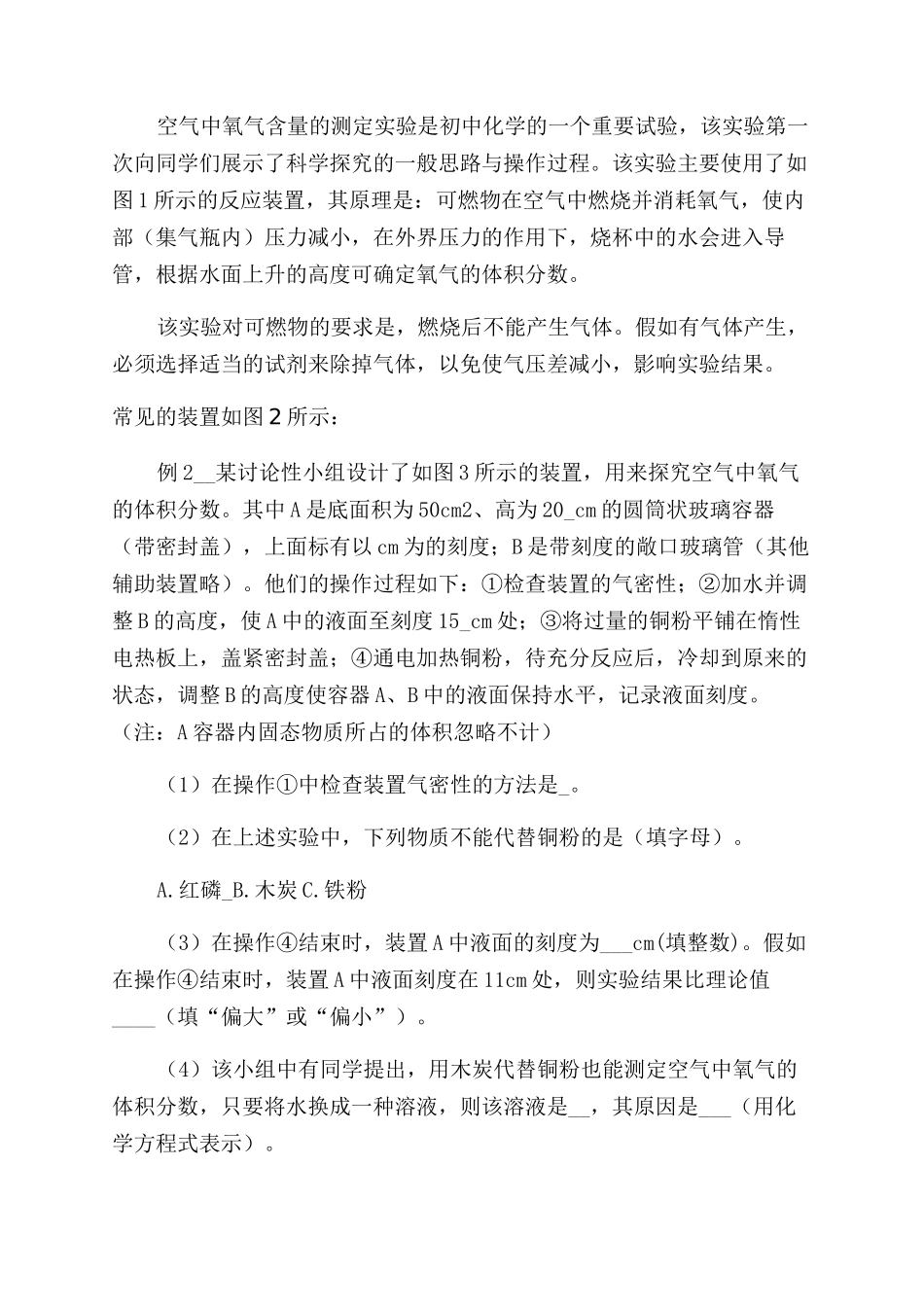 归纳总结胸有成竹_第3页