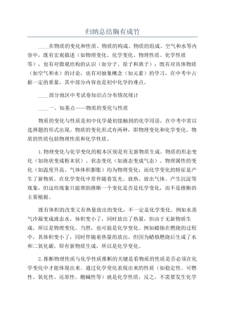 归纳总结胸有成竹
