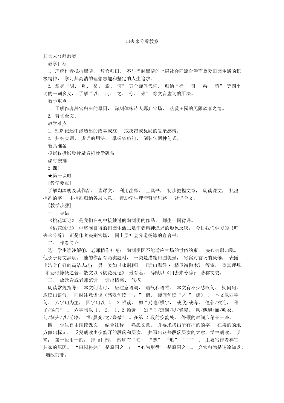 归去来兮辞教案_第1页