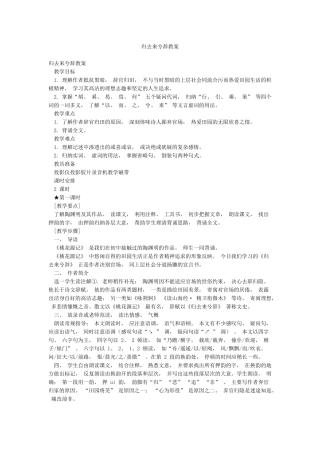 归去来兮辞教案