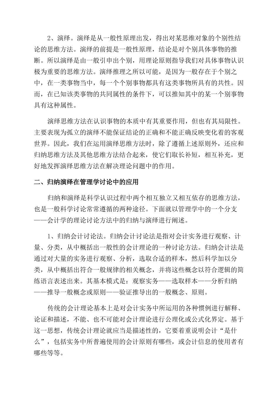归纳演绎在管理学中的应用_第2页