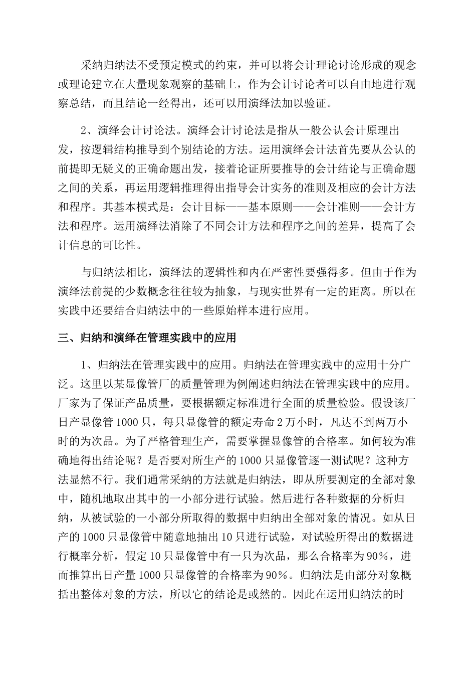 归纳演绎在管理学中的应用_第3页