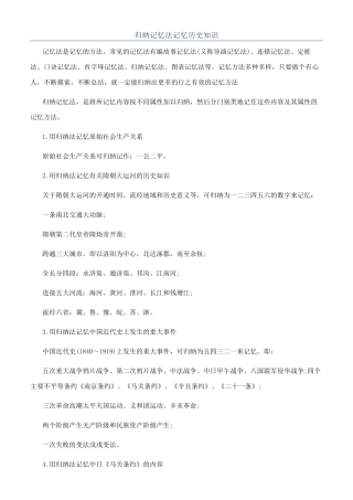 归纳记忆法记忆历史知识
