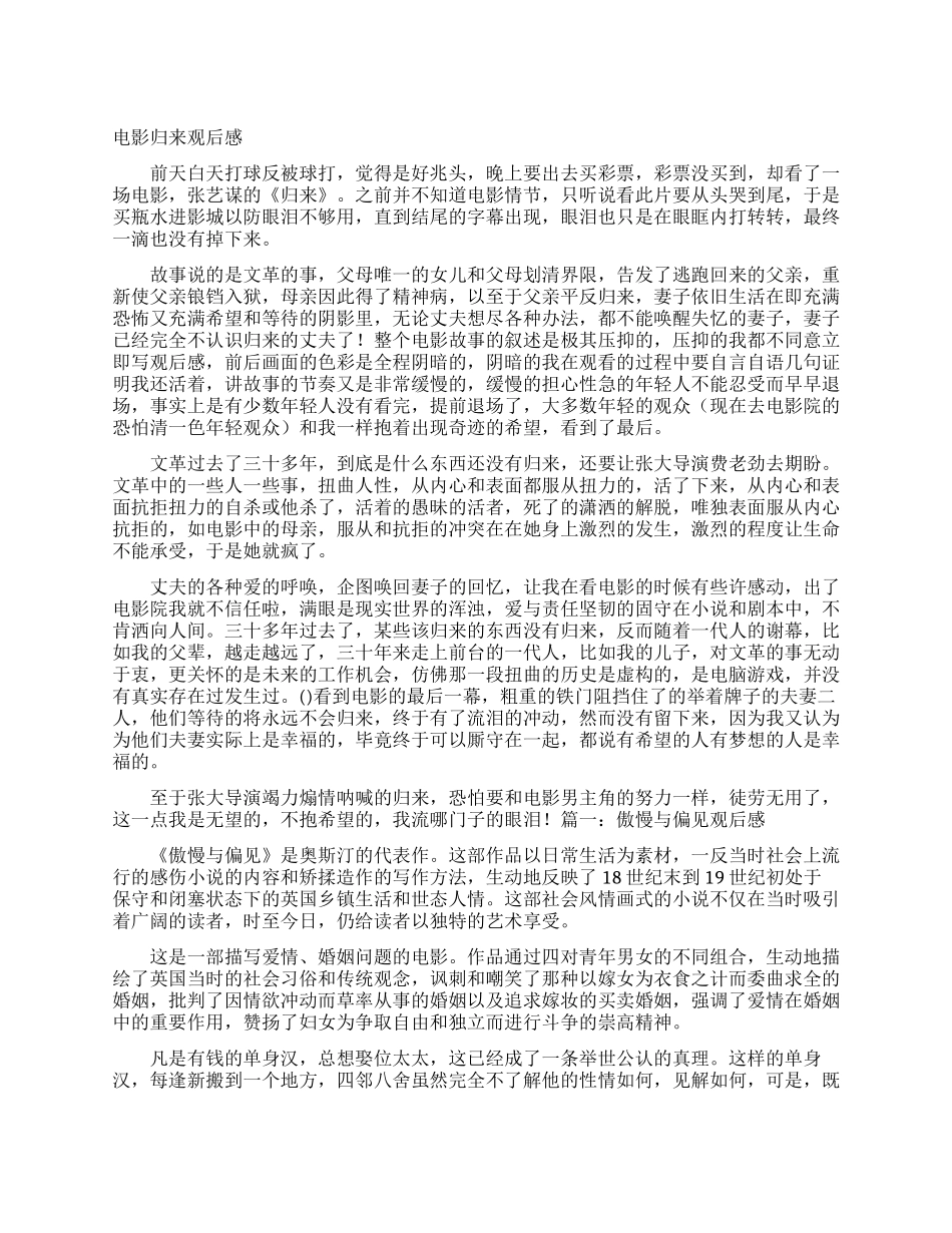 归来观后感-观后感_第1页